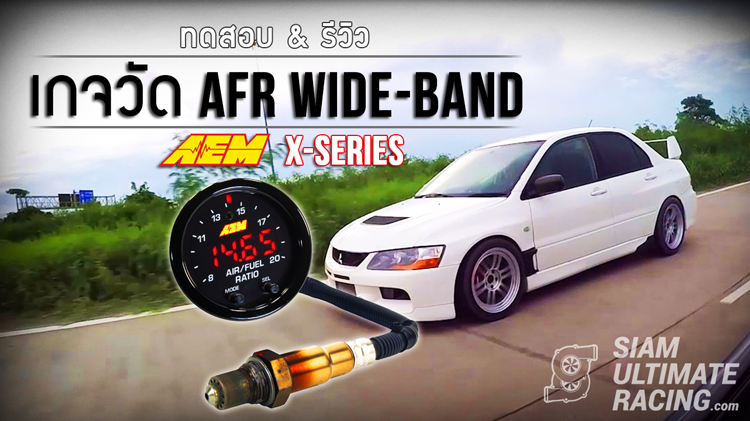 [REVIEW] ติดตั้งและทดสอบ เกจวัด AFR X-Series ตัวล่า-มาแรง จากสำนัก AEM