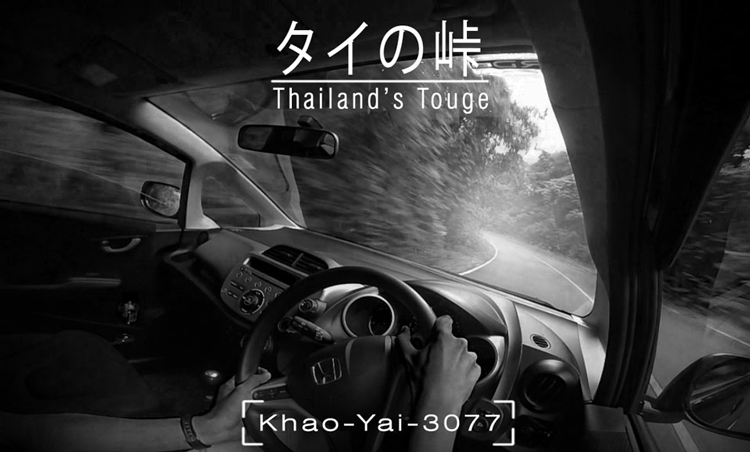 เขาใหญ่-3077 : The Thailands Touge